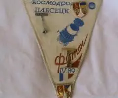 вымпел Плесецк СССР КОСМОДРОМ ПЛЕСЕЦК - 2