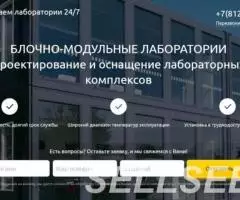 Модульные лаборатории под ключ - 2