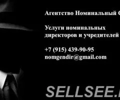 Номинальные директора и учредители - 3