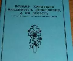 Епископ Иннокентий. Почему христиане празднуют воскресенье, ...