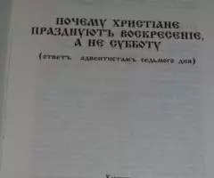 Епископ Иннокентий. Почему христиане празднуют воскресенье, ... - 2