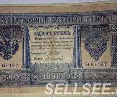 Банкнота рубль 1898 г.