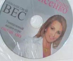 Обмани свой вес. Пошаговая методика похудения от ведущего ... - 2