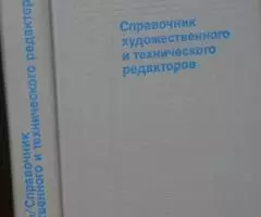 Гиленсон П. Г. Справочник художественного и технического . ...