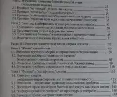 Силуянова И. В. Современная медицина и православие. М. ... - 2