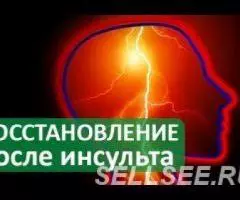 Восстановление после инсультов на дому у пациента на Бору