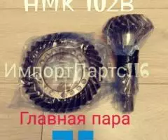 Главная пара Hidromek 102B S06 44001