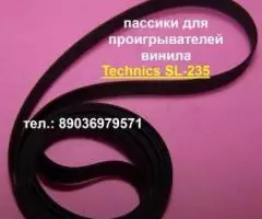 Японский пассик для Technics SL-235 пасик проигрывателя