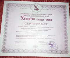 Акции МММ 1994г. - 8