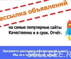 Разместим ваши объявления в интернете по России