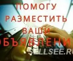 Ручное размещение объявлений в интернете