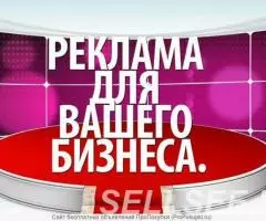 Услуги продвижения вашего бизнеса в России и СНГ