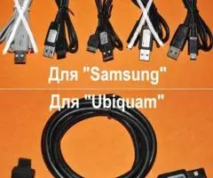 Дата-кабели Samsung, Ubiquam оригинал