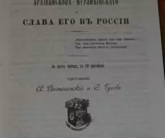 Житие и чудеса св. Николая Чудотворца, Архиепископа ... - 2