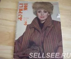 Журнал мод 1978-1986 год - 4