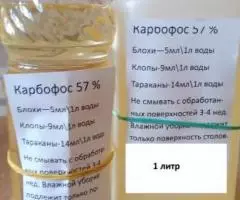 От клопов, тараканов Карбофос 1л и 0,5 л