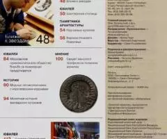 Золотой червонец 2 43 2018 - 2