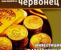 Золотой червонец 2 47 2019