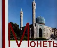 Золотой червонец 4 49 2019 - 3