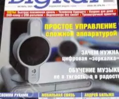 Russian Digital журналы 2004-2007 гг - 4