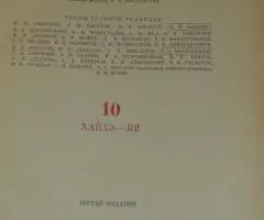 Малая советская энциклопедия. В 10 томах. Полный комплект. ... - 2
