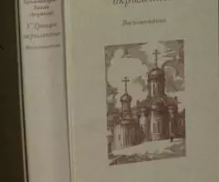 У Троицы окрыленные. Архимандрит Тихон Агриков . М. Издание ...