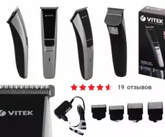 Новая машинка для стрижки волос Vitek VT-2579