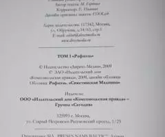 Книга Рафаэль . Великие художники 1 - 7