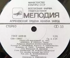 Юнона И Авось Опера 2 LP - 4