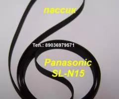 Японский пассик для Panasonic SL-N15 пасик Панасоник SLN15