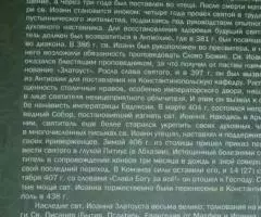 Симфония по творениям святителя Иоанна Златоуста. Серия ... - 2