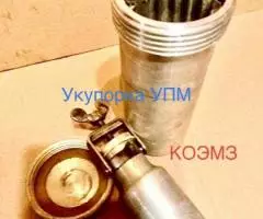 Укупорка УПМ для Москвы и Регионов - 2