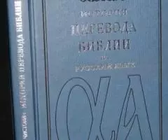 Чистович И. А. История перевода Библии на русский язык. ...