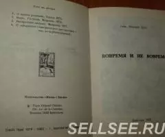 Священник Дмитрий Дудко. Вовремя и не вовремя. В трёх ... - 4