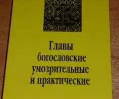 Преподобного отца нашего Симеона Нового Богослова, игумена ...