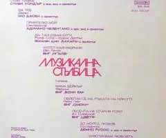 Музыкальная лесенка Музикална Стълбица LP - 2