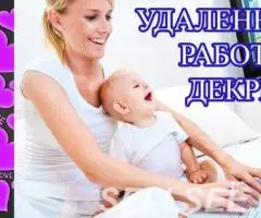 Работа для мам в декрете