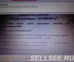 Продам Земельный участок площадью - 15,13 Га в поселке . .. - 4
