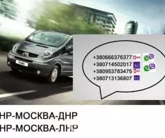 Заказать Москва Ногинск Макеевка Харцызск пассажирские ...