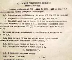 Реле уровня РУ-3СМ-М1 одноконтактное - 3