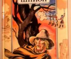 Две книги Джеймса Фенимора Купера - 2