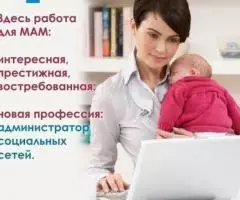 Предлагаю подработку для тех, кто в декрете,