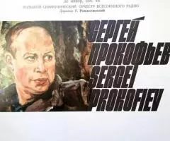 Сергей Прокофьев Симфония 3 LP