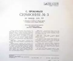 Сергей Прокофьев Симфония 3 LP - 2