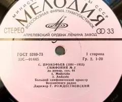Сергей Прокофьев Симфония 3 LP - 4