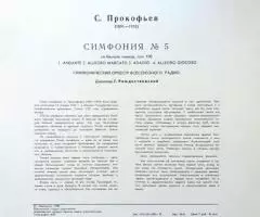 Сергей Прокофьев Симфония 5 LP - 2