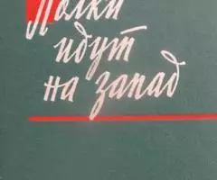 Воспоминания о Великой Отечественной войне