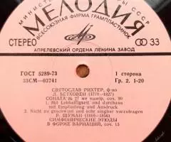 Святослав Рихтер Бетховен Шуман LP - 4