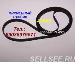 японский пассик для Pioneer PL-225