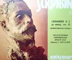 Евгений Светланов Александр Скрябин Симфония 3 LP